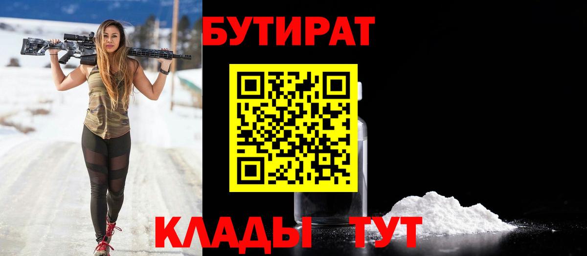 БУТИРАТ 99% Тулун