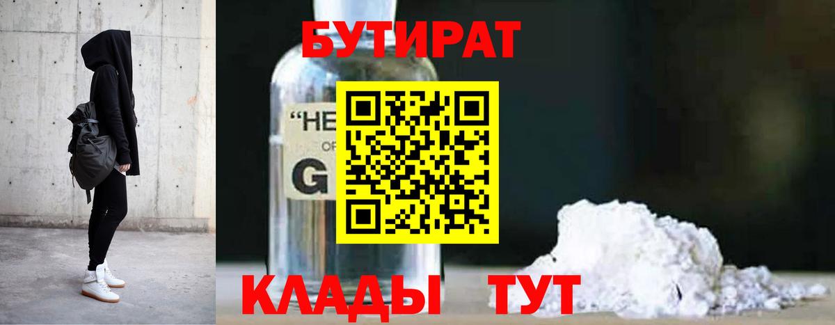 Бутират GHB  БУТИРАТ  Тулун  Вход с VPN 