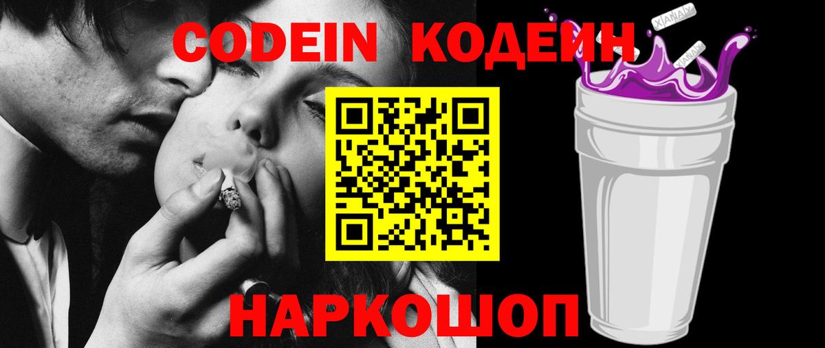Тулун  Кодеин напиток Lean (лин)  Вход с VPN 